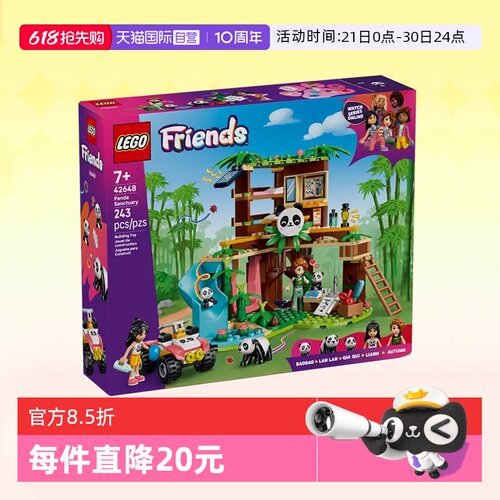 乐高积木好朋友42648熊猫保护区