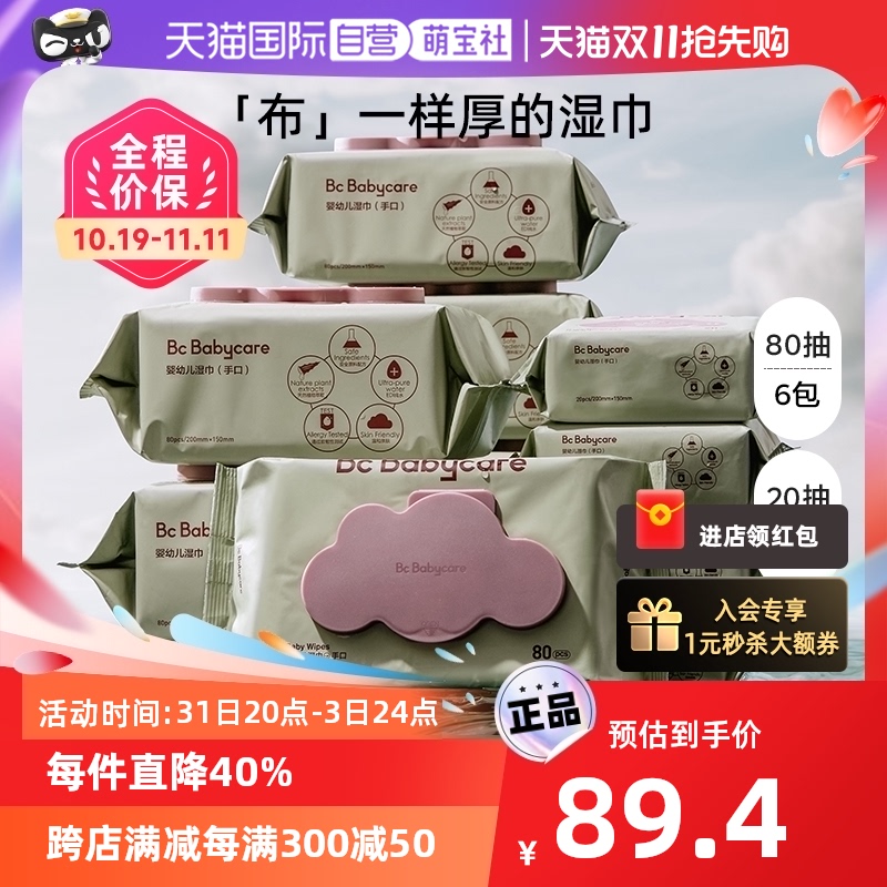 【自营】babycare婴儿手口湿巾宝宝湿纸巾80抽6包+20抽4包新生儿