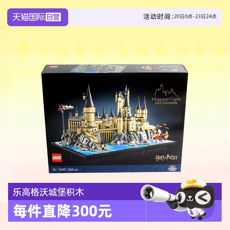 【自营】LEGO乐高积木哈利波特霍格沃茨城堡和庭院76419拼装收藏