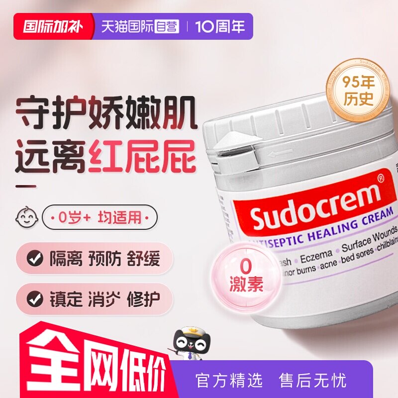【自营】英国Sudocrem屁屁霜护臀膏新生婴儿宝宝舒缓红屁屁250g