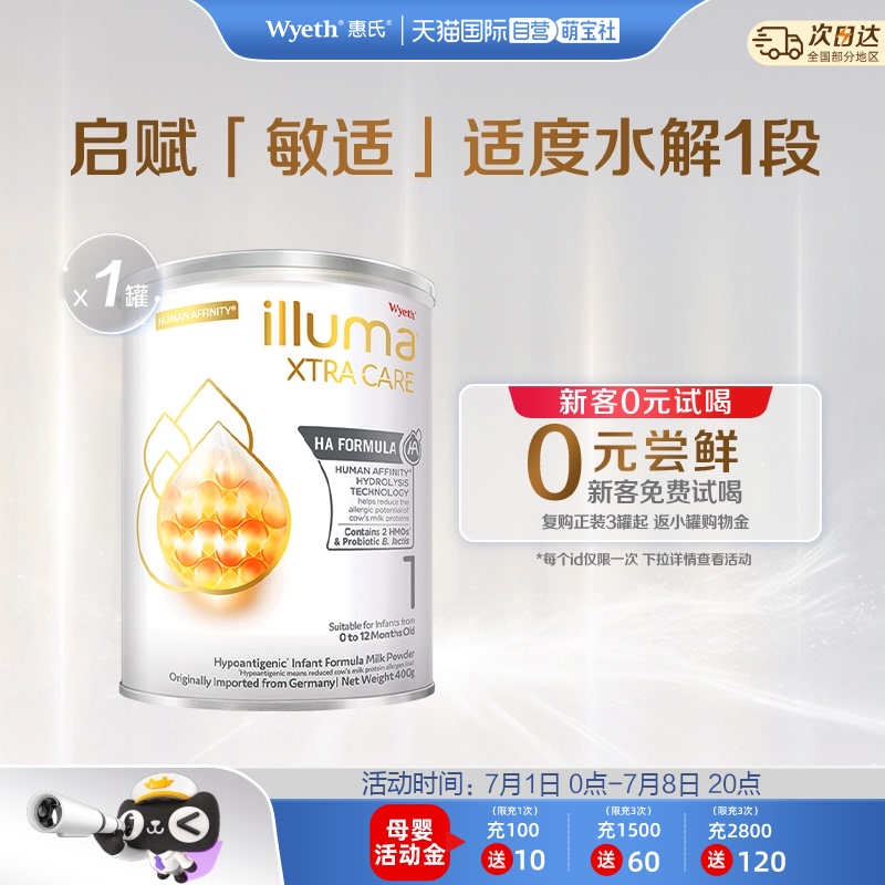 惠氏启赋敏适水解奶粉1段400g
