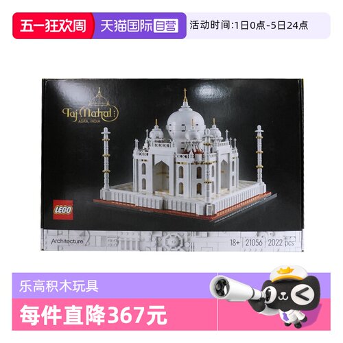 【自营】LEGO乐高21056泰姬陵建筑系列天际线男女孩积木玩具礼物