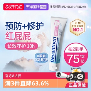 【自营】贝乐欣B5护臀膏新生婴儿宝宝红屁屁淹脖子拜耳官方正品