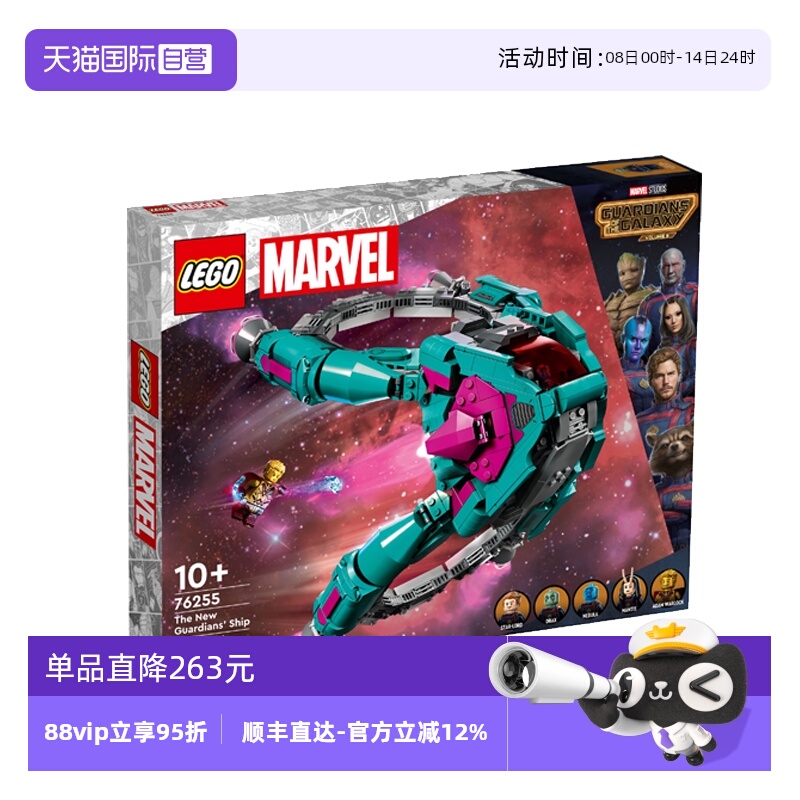 【自营】乐高漫威系列76255守护者飞船儿童益智拼装积木礼物