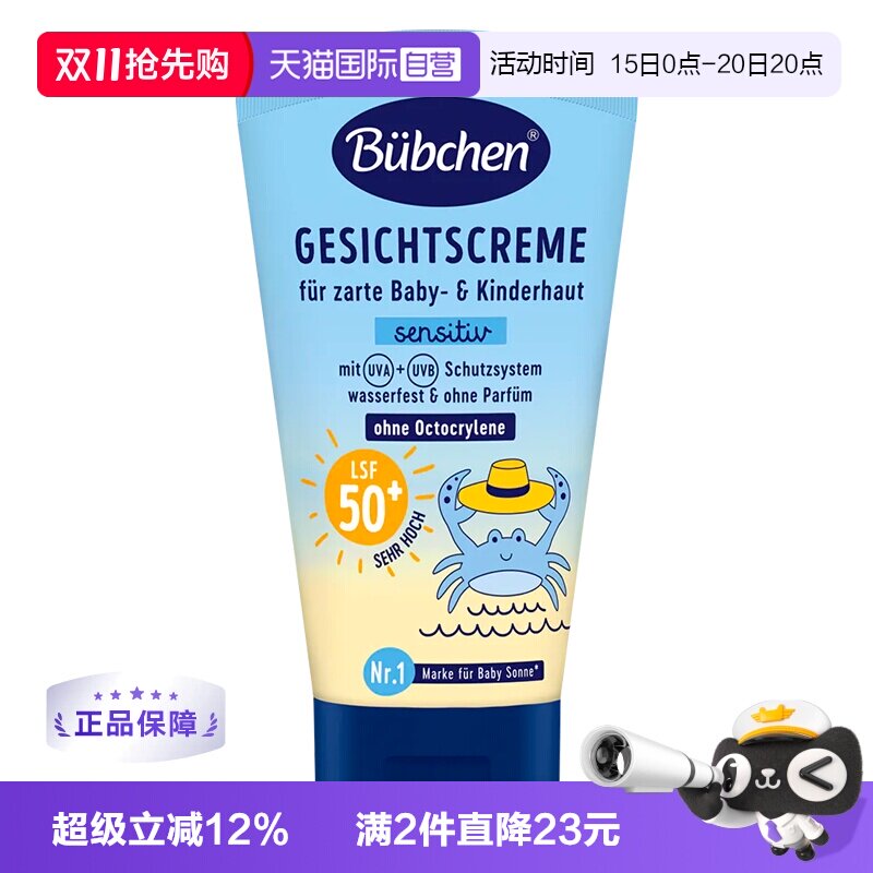 【自营】德国贝臣Bubchen儿童防晒霜男女宝宝防晒乳防水防汗50ml