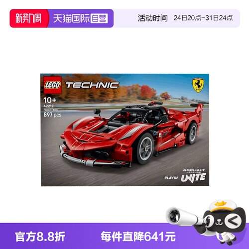 【自营】乐高42212法拉利Ferrari FXX-K赛车模型拼搭积木礼物