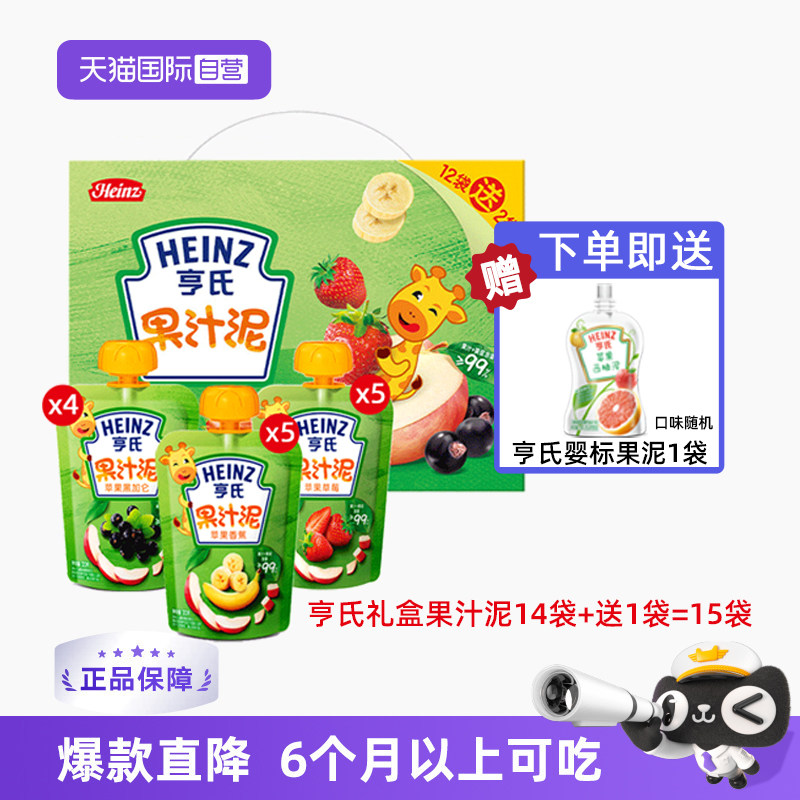 【自营】亨氏婴儿辅食零食果泥吸宝宝营养吸袋果汁泥6个月