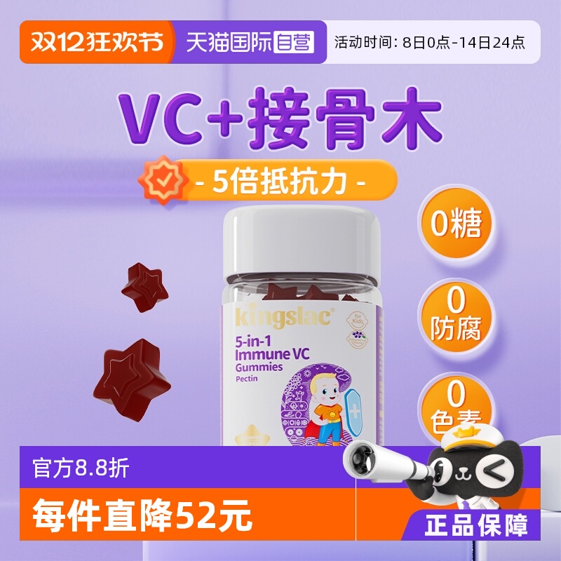 【自营】可维思儿童维生素C软糖复合免疫VC接骨木莓抵抗维c软糖