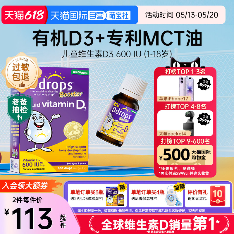 【自营】Ddrops滴卓思维生素VD3滴剂儿童小滴瓶促钙吸收2.8ml进口