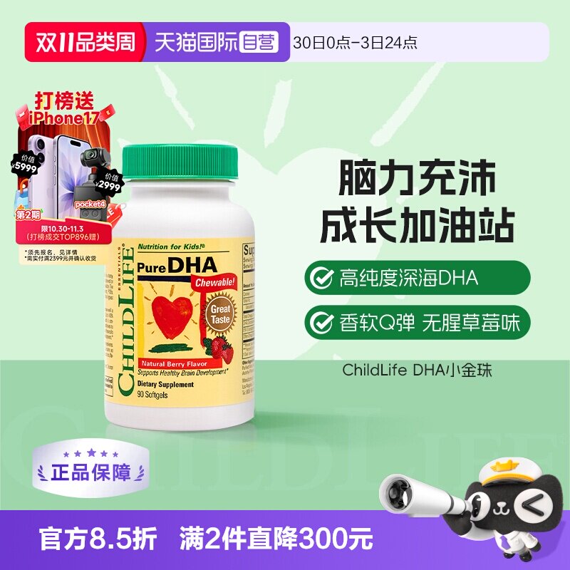 【自营】ChildLife童年时光婴幼儿宝宝专用小金珠DHA儿童鱼油DHA