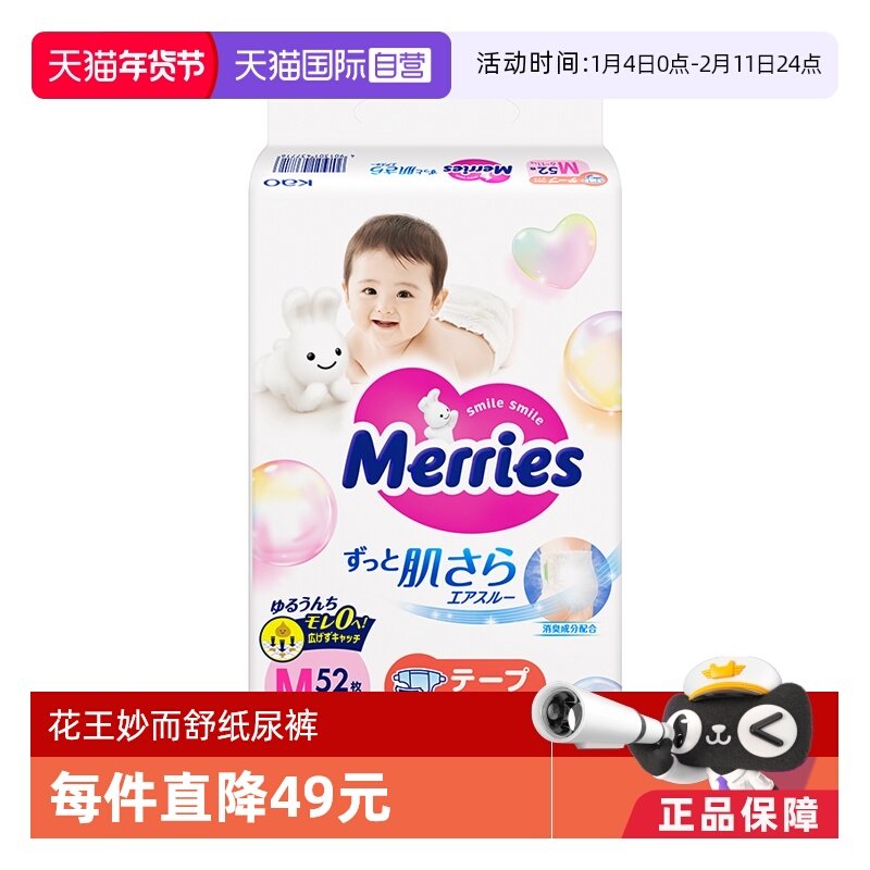 【自营】日本花王妙而舒Merries超薄婴儿宝宝纸尿裤尿不湿M52,婴童尿裤,纸尿片,淘宝优惠券,粉丝福利购,淘宝优惠卷