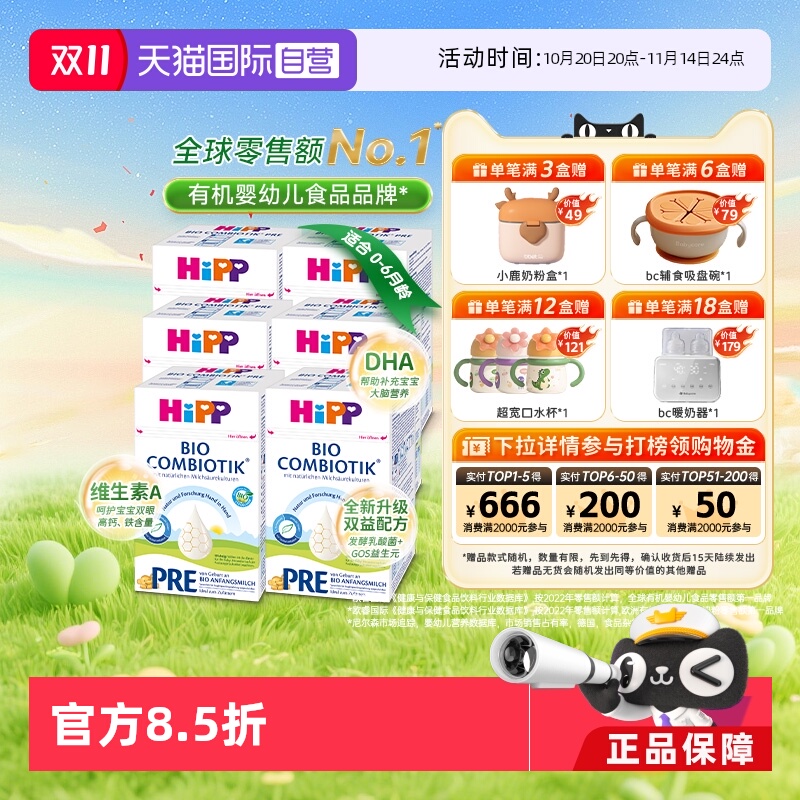 【自营】HiPP喜宝 德国珍宝益生菌婴幼儿奶粉Pre段*6盒(0-6个月)