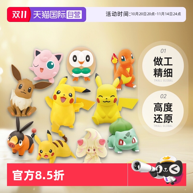 【自营】万代宝可梦拼装模型皮卡丘小火龙妙蛙神奇宝贝宠物小精灵