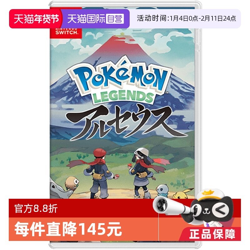 【自营】日版 宝可梦：阿尔宙斯传说 任天堂Switch 游戏卡带 中文