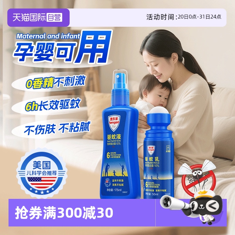 【自营】Aerogard澳乐家澳洲进口长效驱蚊水婴童宠物户外防蚊水