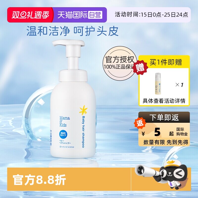 自营mamakids婴儿洗发水370ml