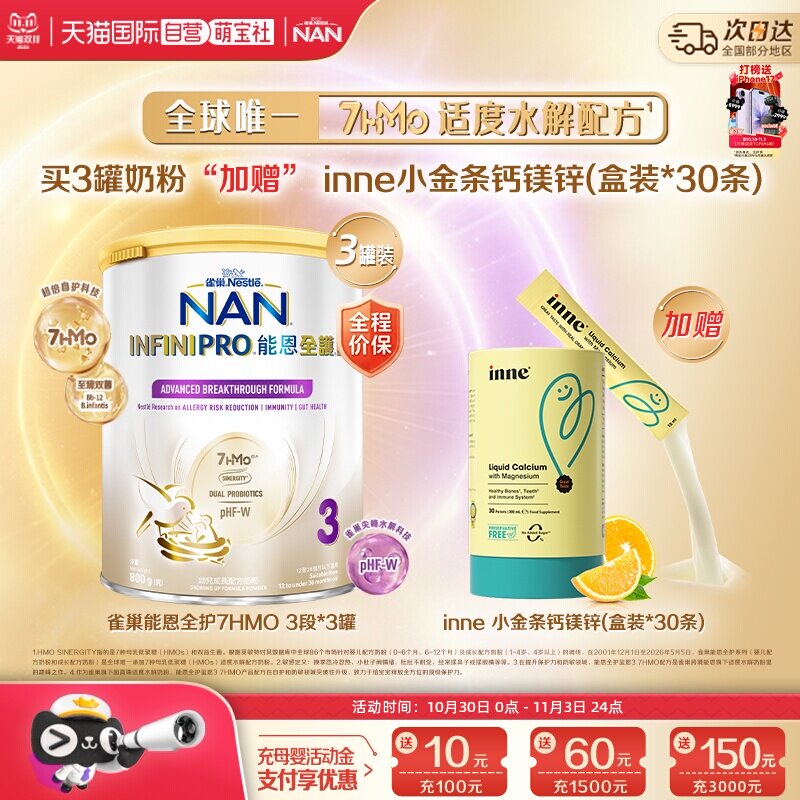 【自营】雀巢能恩全护3段奶粉 800g*3罐 + inne小金条钙镁锌*30条