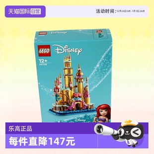 积木玩具礼物 LEGO乐高40708迪士尼迷你小美人鱼城堡拼装 自营