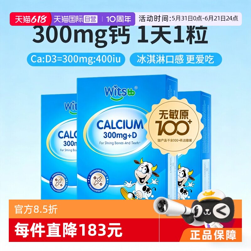 【自营】witsbb健敏思小蓝盒液体钙敏宝专研儿童青少年钙K2d3*3盒