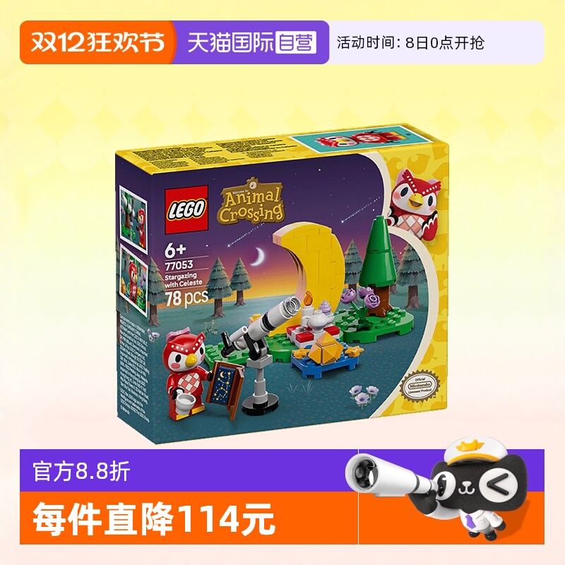 乐高积木森友会77053星空观测