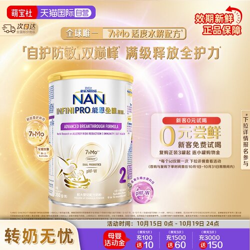 能恩全护2段奶粉适度水解350g