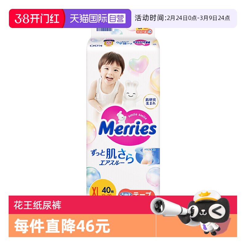 【自营】日本花王妙而舒Merries超薄透气婴儿宝纸尿裤尿不湿XL40