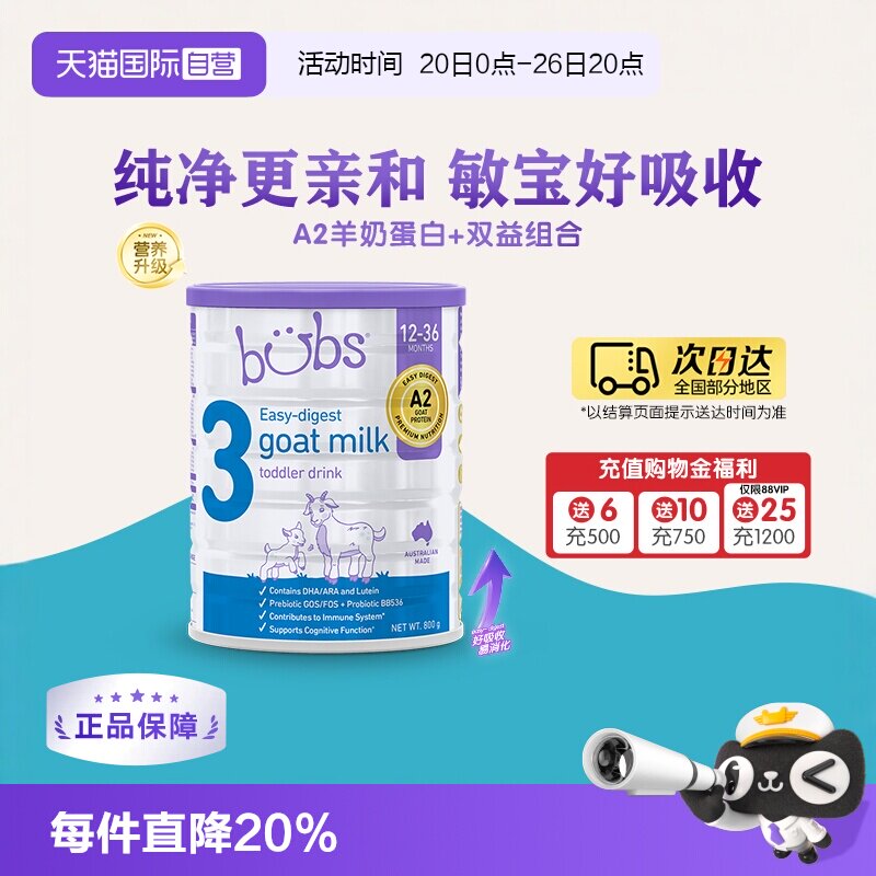 【自营】澳洲bubs婴儿a2配方益生菌益生元藻油dha羊奶粉3段800g
