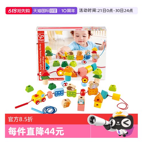 Hape丛林火车串珠宝宝积木