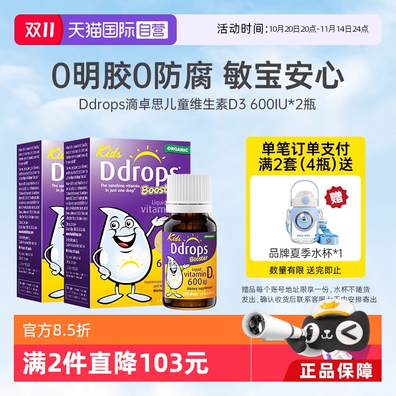 ddrops滴卓思婴幼儿维生素D3滴剂
