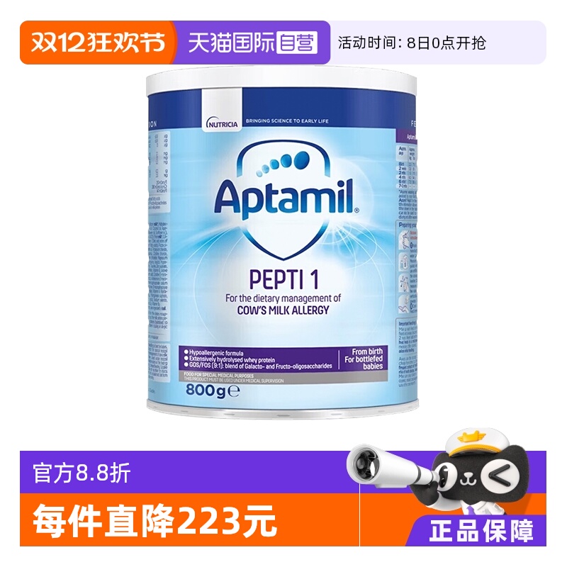 【自营】爱他美（Aptamil）深度水解奶粉 婴儿配方奶粉 1段800g