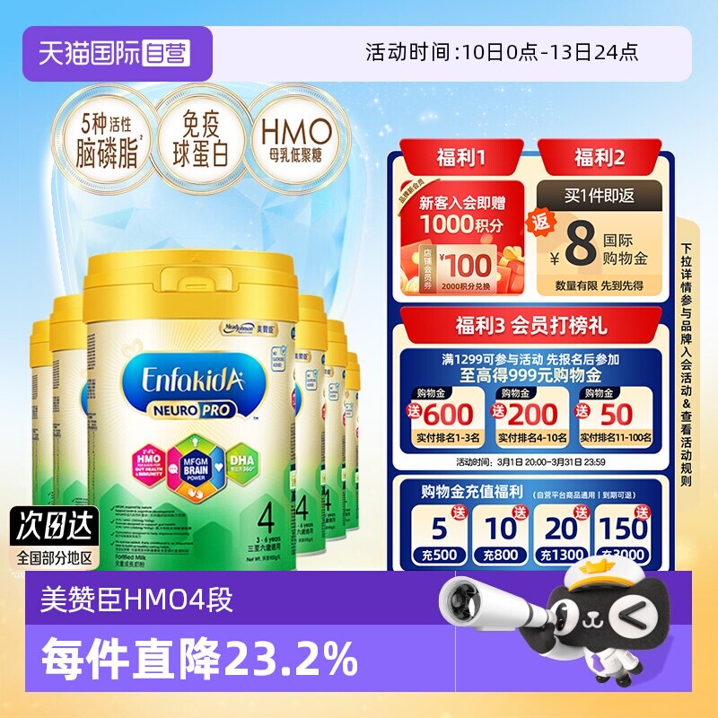 【自营】美赞臣智睿HMO婴幼儿成长奶粉4段（3-6岁）900克*6罐荷兰