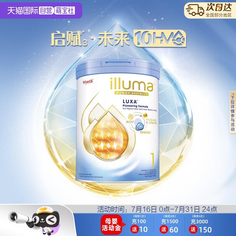 新品上市启赋未来10HMO1段3罐