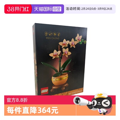 【自营】LEGO乐高10343典雅兰ICONS系列创意盆栽拼搭积木玩具礼物