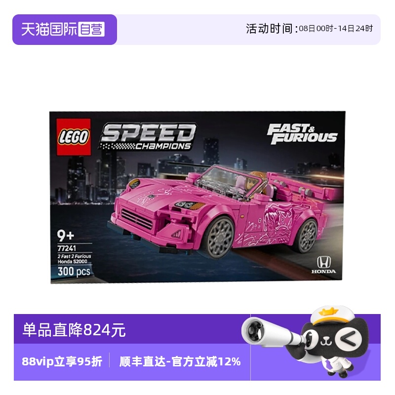 【自营】乐高77241速度与激情 2 本田 S2000超级赛车儿童拼搭积木