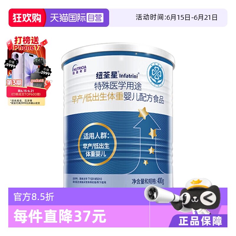 【自营】纽荃星早产儿/低出生体重儿全营养益生元配方奶粉400g/罐
