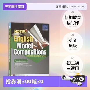 SAP 英文原版 新加坡英语写作 For 自营 初二初三英语写作范文 Upper English NOTES Levels Model Secondary Compositions