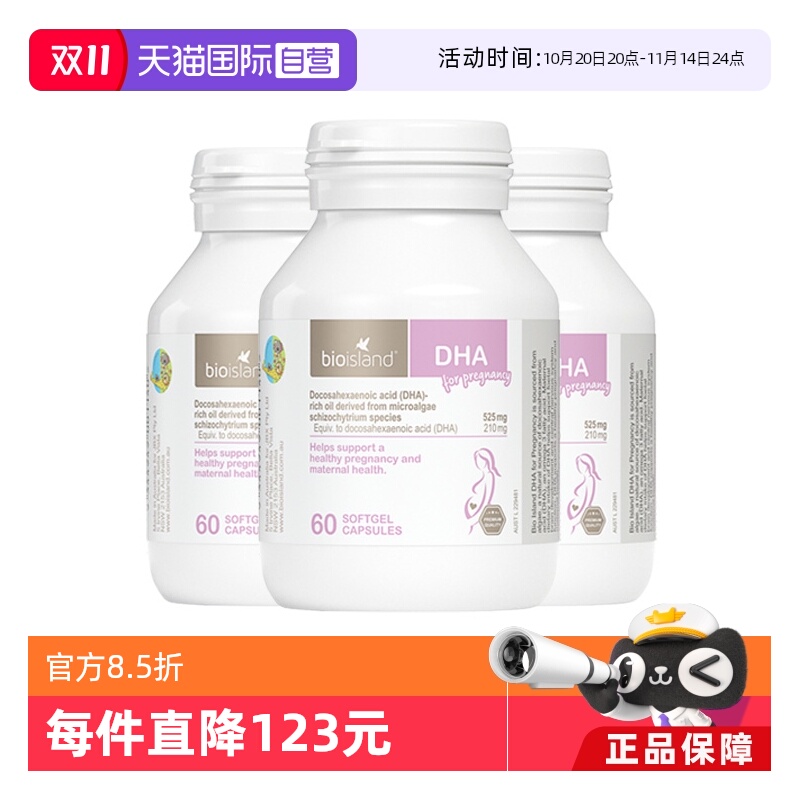 【自营】bioisland佰澳朗德澳洲孕妇海藻油DHA孕期哺乳期60粒*3瓶