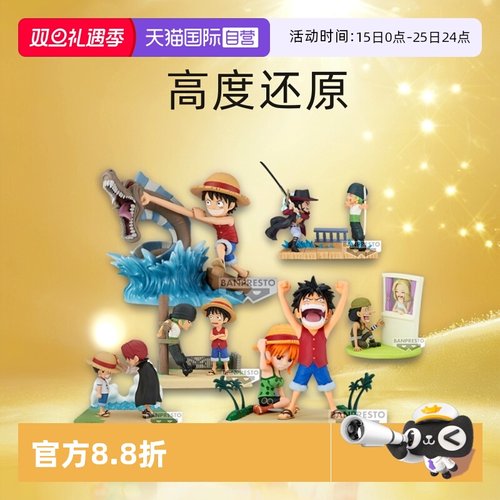 【自营】眼镜厂 WCF 海贼王 故事线系列 路飞索隆香克斯娜美景品