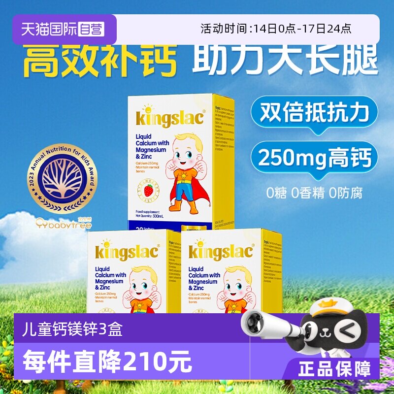 【自营】可维思儿童液体钙婴幼儿钙镁锌补钙海藻维生素d3乳钙 3瓶