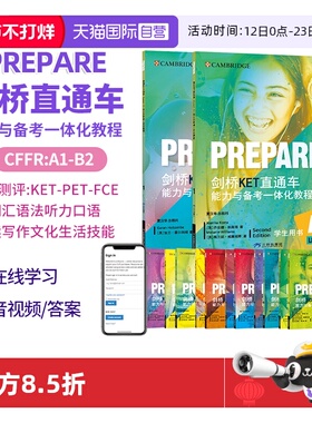 【自营】剑桥通用五级考试Prepare 剑桥KET/PET/FEC直通车 能力与备考一体化教程 剑桥国际少儿英语考级中学英语教材prepare国内版