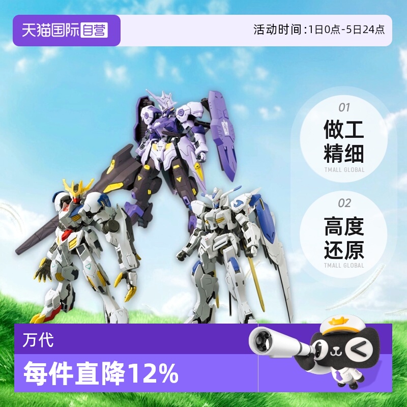 【自营】万代 HG1/144 巴巴托斯天狼座 维达尔 高达扎冈 拼装模型