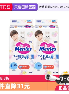 【自营】日本花王妙而舒Merries超薄透气婴儿纸尿裤尿不湿L48*2
