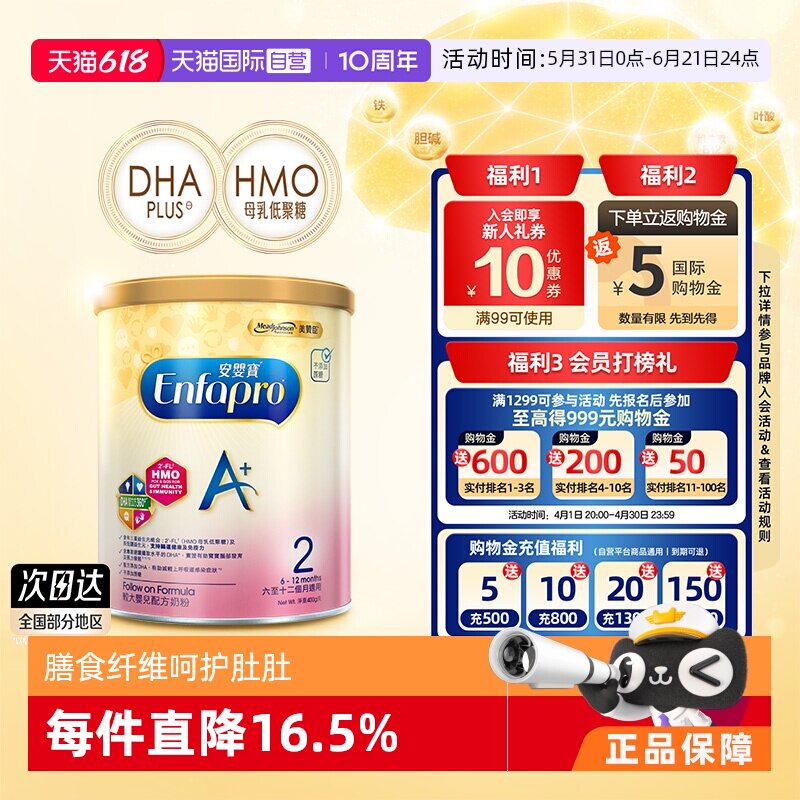 【自营】美赞臣安婴宝港版A+较大婴儿配方奶粉2段400g/罐