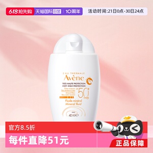 【自营】Avene雅漾自然倍护防晒液SPF50+40ml清爽控油霜温和自然