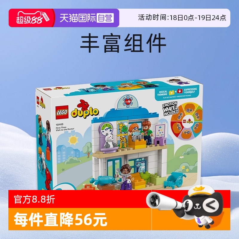 乐高得宝10449第一次看医生