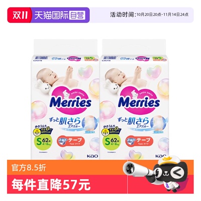 【自营】日本花王妙而舒Merries超薄婴儿宝宝纸尿裤尿不湿S62*2包
