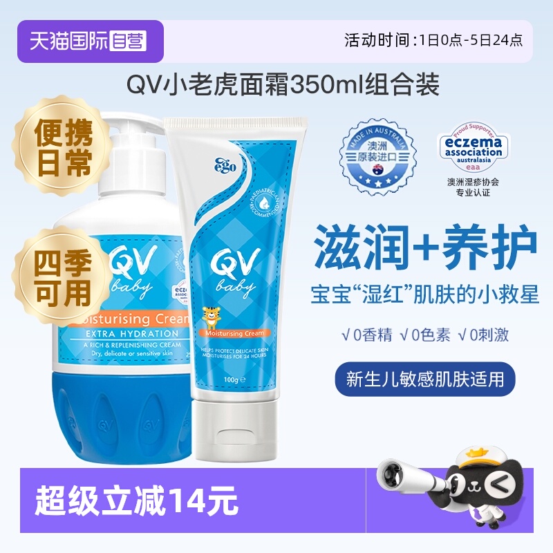 0-6岁QV小老虎婴儿面霜350g滋润