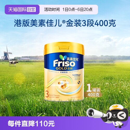 【自营】Friso港版金装美素佳儿全新6HMO结构+MLC乳脂配方3段400g