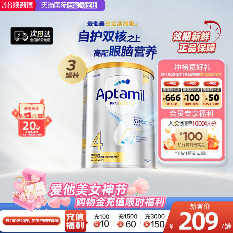【自营】爱他美白金澳洲版240亿活性益生菌奶粉4段3岁及以上*3罐
