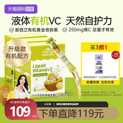 新西兰小小伞有机奇异果液体VC
